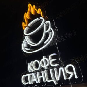 Кофестанция